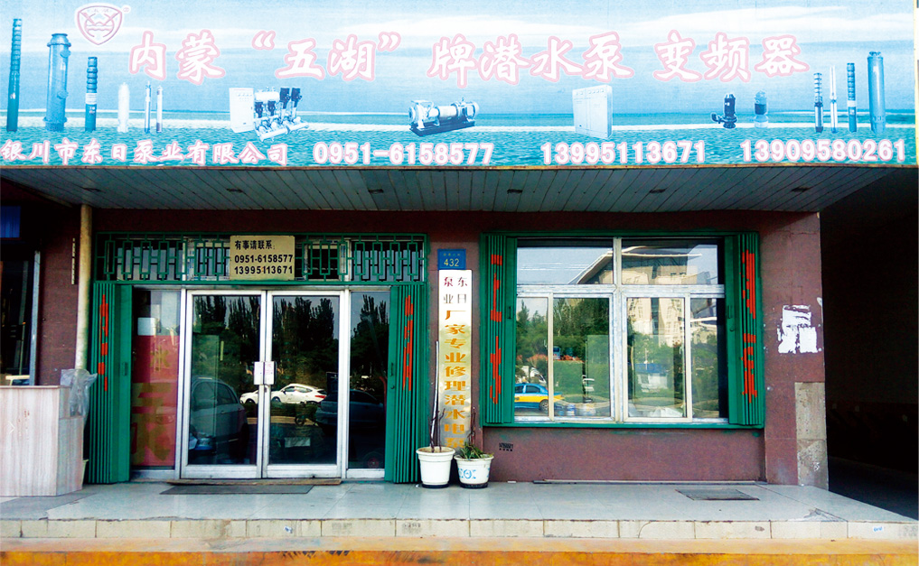 駐銀川銷（xiāo）售處