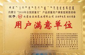 用（yòng）戶滿意單位