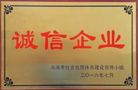 誠信企業（yè）