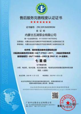售後服務完善程度認證證書
