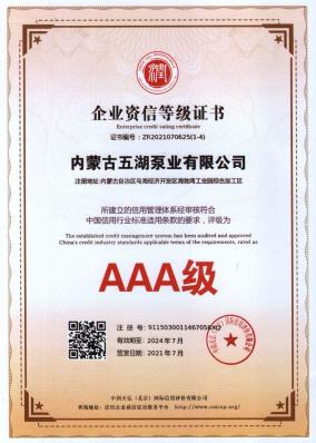 重合同（tóng）守信用企業證書