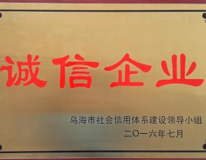 關於內蒙（méng）古香蕉电影网泵業有（yǒu）限公司接受誠信表彰的新聞