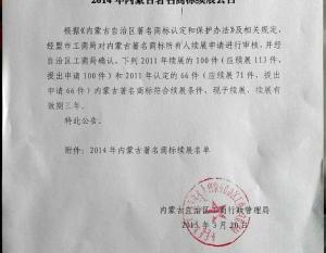 關於“內蒙古商標”續展的新聞