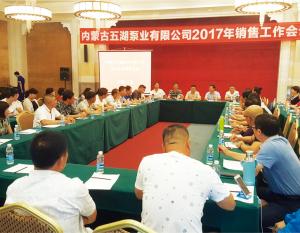 2017年年度工（gōng）作會議新聞