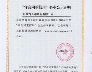 關於“守合同重信用企業”續展的新聞