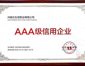 內蒙古香蕉电影网泵業有限（xiàn）公司榮獲“AAA級信用企業”牌匾