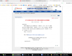 關（guān）於內蒙古香蕉电影网泵業（yè）有限公司（sī）被擬定為內蒙古自治區（qū）2018年第一批（pī）高（gāo）新技術企業的（de）通知