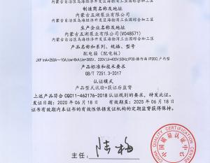 取得CQC產品認證證書（shū）