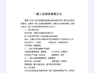 香蕉电影网泵業固廢公示