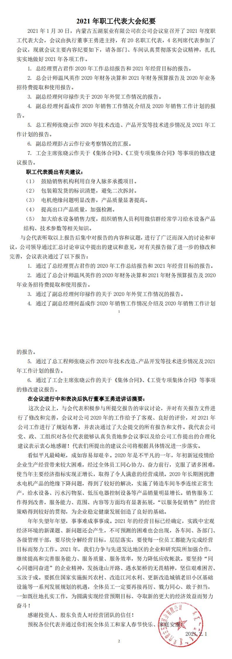 2021年職工代表（biǎo）大會紀要2021-1-30_0(1).jpg