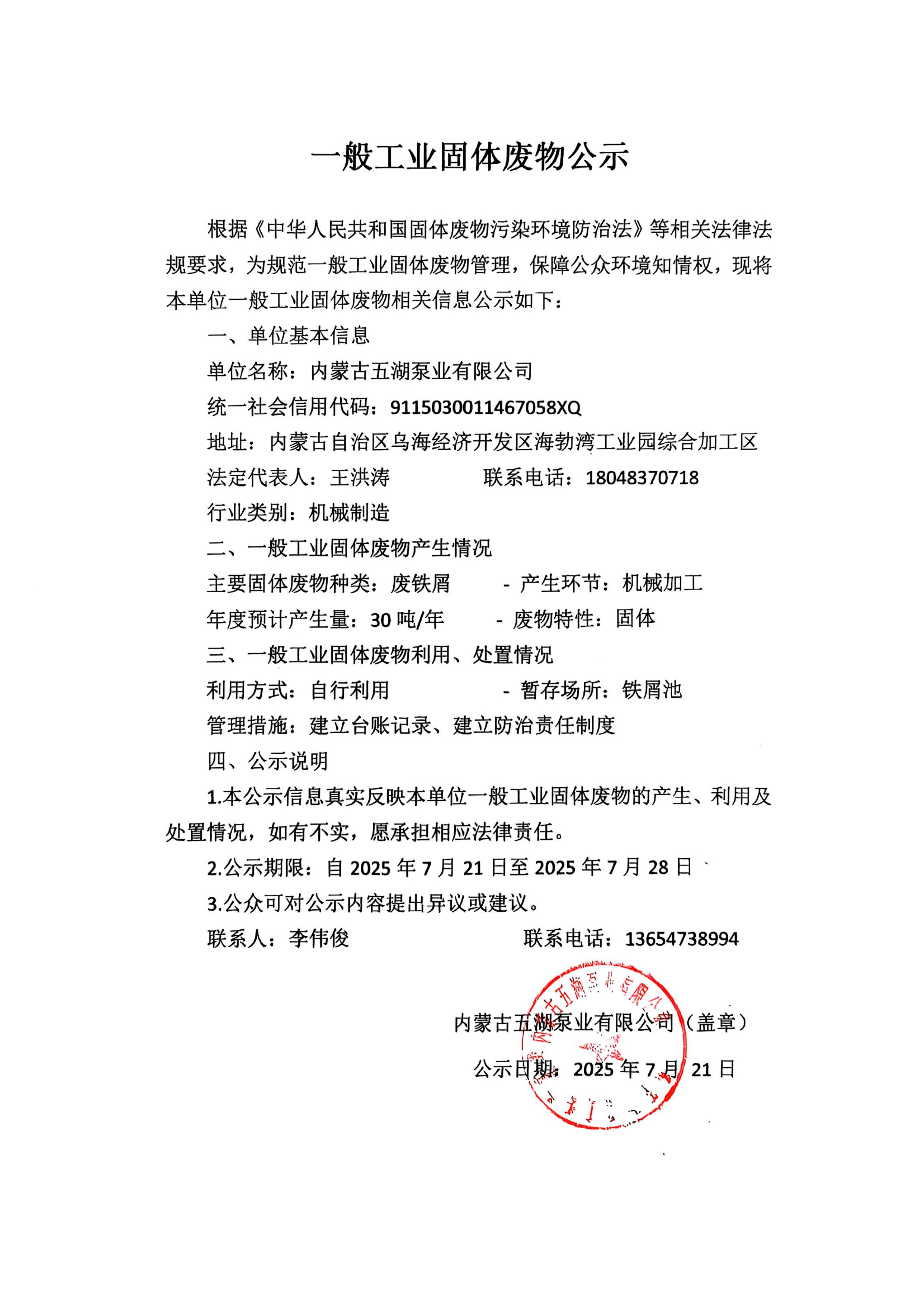 香蕉电影网泵（bèng）業固廢公示.jpg